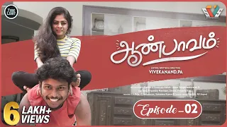 Aan Paavam Episode 2 | Niraimaatha Nilavae Ravi | Caring Husband | Love Web Series | Tube Light