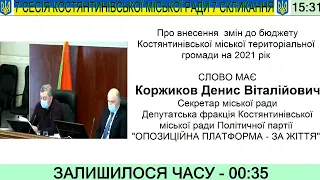 7 сесія Костянтинівської міської ради 7 скликання