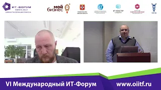 VI Международный ИТ-форум 2021 | Студия «Малый зал» | 12 марта