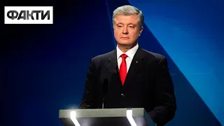 Суд отпустил Порошенко под личное обязательство