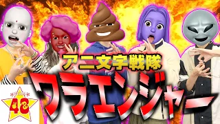 【iphone】絶対に笑ってはいけないアニ文字やったら耐えきれんすぎたwww【神回】