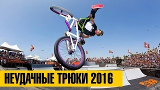 Неудачные трюки и падения 2016 | Самые неудачные трюки на bmx, мотоцикле, скейте и высоте