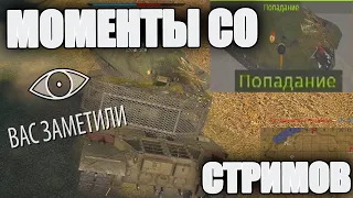 МОМЕНТЫ СО СТРИМОВ #6 | Танковый Бум-зум и вертикальные взлёты | War Thunder