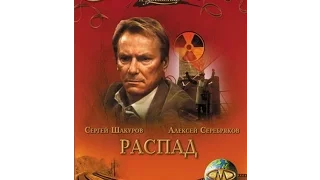 Raspad [1990] old soviet movie about Chernobyl disaster   [ENG subs]