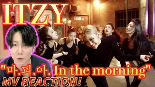 ITZY "마 피 아  In the morning" MV REACTION！