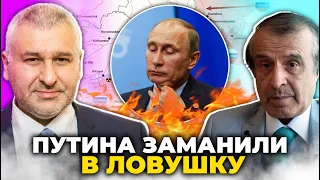⚡ФЕЙГИН, ПИНКУС: Путина толкнули на ХУДШИЙ СЦЕНАРИЙ! Лукашенко доложили о последствиях