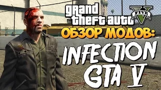 GTA 5 Mods : Infection - ИНФЕКЦИЯ В GTA 5