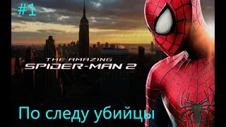 The Amazing Spider-Man 2 ➤ Прохождение Без Комментариев #1 ➤ (По следу убийцы)
