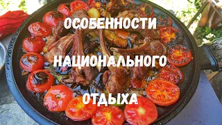 Особенности национального отдыха