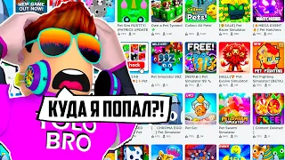 КУДА Я ПОПАЛ? ЛЮТЫЙ ФЕЙК PET SIMULATOR 99 В РОБЛОКС! ROBLOX