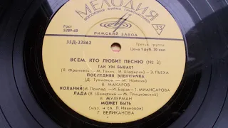 Эдита Пьеха – Так уж бывает (1968)