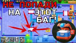 НЕ ПОПАДАЙ НА ЭТОТ БАГ В RUSH WARS! ЧТО МНЕ ВЫПАЛО ИЗ СУНДУКА ДЕФА?