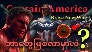 Captain America 4: TRAILER BREAKDOWN