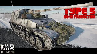 Der Japanische Jagdtiger? | Ho-Ri Production | War Thunder