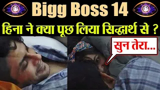 Bigg Boss 14: Siddharth Shukla और Hina Khan बेड पर क्या बातें करते नज़र आ रहे ? | FilmiBeat