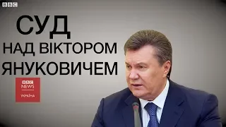 Як і за що судять Януковича