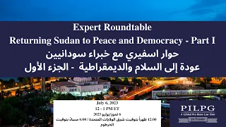 Expert Roundtable:  Returning Sudan to Peace and Democracy - Part I  (English)