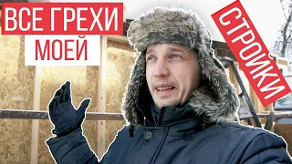 Как  построить каркасный гараж за 3 дня?! Косяки и последствия!