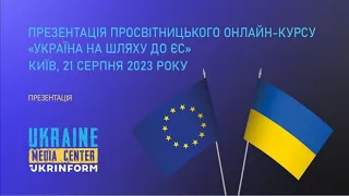 Хід підготовки кадрового резерву для успішної інтеграції України до Європейського Союзу