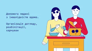 соціальні послуги #3   UNICEF