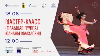 Мастер-класс Юлианы Малхасянц