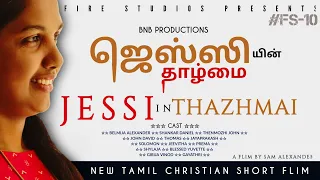 Jessi in Thazhmai | ஜெஸ்ஸியின் தாழ்மை | Tamil Christian short flim | #shortflim2024