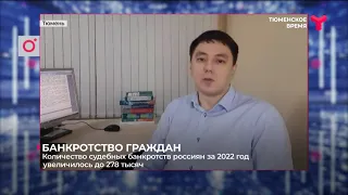 Количество судебных банкротств россиян за 2022 год увеличилось до 278 тысяч