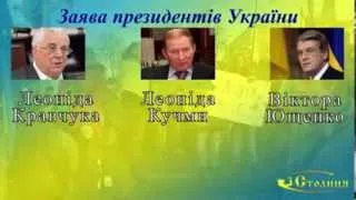 Заява президентів України Леоніда Кравчука, Леоніда Кучми і Віктора Ющенка