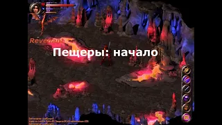 Пещеры: начало - прохождение игры Revenant (1999)