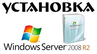 Установка Windows Server 2008 R2 Service Pack 1 на современный компьютер