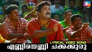Enni Enni Chakkakkuru - Lyrical Video Song | Vamanapuram Bus Route | MG Sreekumar | Sonu Shishupal