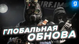 ГЛОБАЛЬНОЕ ОБНОВЛЕНИЕ МЕТРО [Metro 2033 RP | urf.im | Garry's Mod DarkRP]