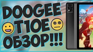 DOOGEE T10E | ПЛАНШЕТ | 8 ЯДЕР/ROM 9GB/RAM 128 GB/6580 MAH 📱📱📱