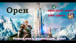 Lineage 2M- Обновление "ОРЕН" или как отсеивают игроков! Смотрим что нового!!