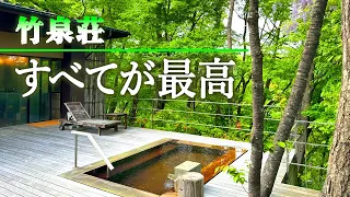 宮城/過去イチ好みの「旅館」出会っちゃいました。温泉、料理、環境、すべてが大満足の蔵王ホテル「竹泉荘」