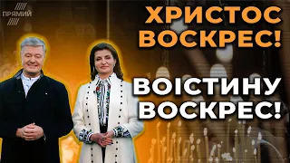 💙💛Великоднє привітання родини Порошенків💛💙