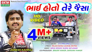 Jignesh Kaviraj || Bhai Ho To Tere Jaisa || Full HD Video Song || New Friendship Song ||@EktaSound