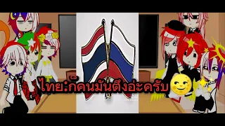 countryhumans react to Thailand 🍡🎀 EP10 เปิดQ&A