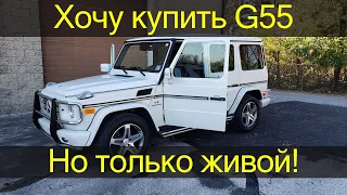 Хочу купить гелик G55 (Russian language only)