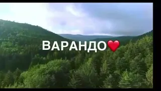 варандо