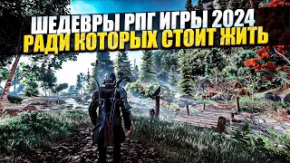 Новые игры в жанре RPG 2024 / Лучшие игры в жанре РПГ 2024 года / Лучшие RPG 2024 года / РПГ игры