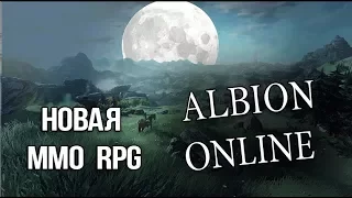 ✔ Новая MMO RPG Albion Online