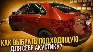 Чем заменить штатную акустику в автомобиле? Как определиться с выбором? New Rapid часть 3.