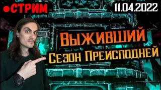 Выживший — сезон Преисподней! Команды Ужаса, Круга тени и Холодной войны в Mortal Kombat Mobile