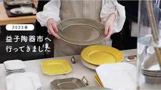 【おでかけvlog】2023年春の益子陶器市｜マイペースなわが家の過ごし方｜Mashiko pottery fair