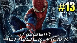 НОВЫЙ ЧЕЛОВЕК ПАУК (The Amazing Spider-Man 1) прохождение #13 — СМАЙТ ТОЧНО СВЕХНУЛСЯ