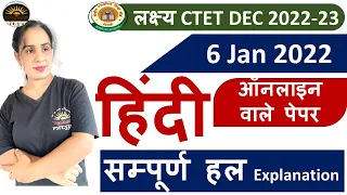 CTET Dec 2022 | CTET 2022 हिंदी पेपर-2  विश्लेषण ( 6 Jan 2022)| CTET Hindi PYQs Solution by Kamani