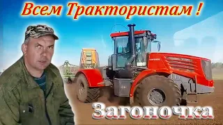 Загоночка, Видео Клип. Шмаковские трактористы. Деревня. Весёлые песни.@Dimon-45rus