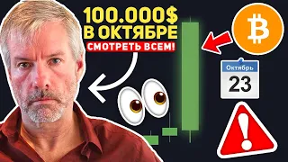 ❗ ЭТО БУДЕТ САМОЕ БОЛЬШОЕ ДВИЖЕНИЕ БИТКОИНА ЗА ВСЮ ИСТОРИЮ! ВЫ ВСЕ БУДЕТЕ ШОКИРОВАНЫ! Крипто Новости