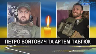 У Луганській області загинуло двоє Захисників з Луцької громади